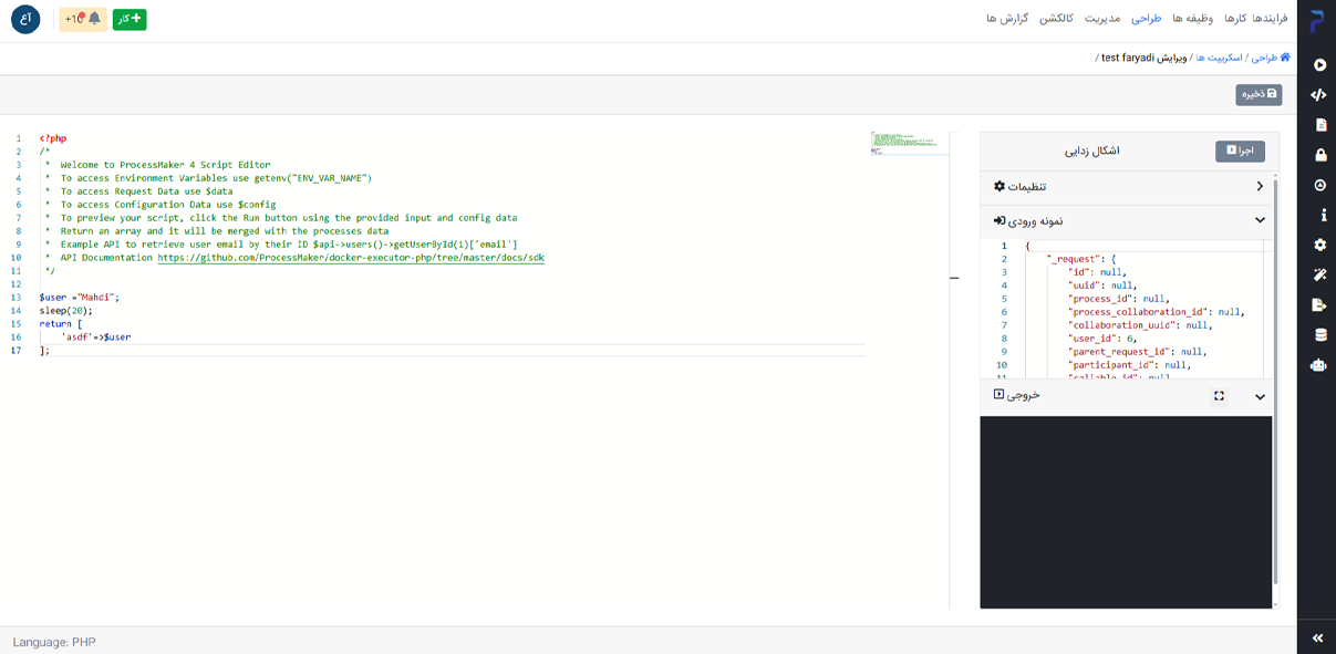 نمونه ورودی اسکریپت